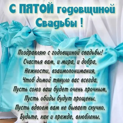 Красивая картинка с днем свадьбы на 5 лет (скачать бесплатно) картинки