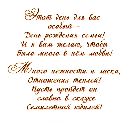 Открытки с годовщиной свадьбы 7 лет - 20 фото картинки