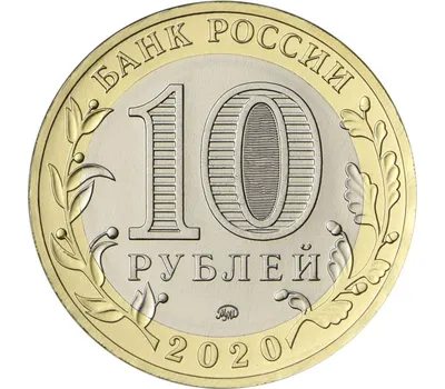 Купить монету 10 рублей 2020 «75-летие Победы советского народа в Великой  Отечественной войне 1941–1945 гг.» в интернет-магазине картинки