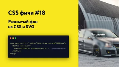 CSS фичи #18 Размытый фон под блоком на CSS и SVG - YouTube картинки