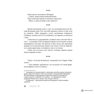 Анекдоты PRO. Самые свежайшие, Ю. Бекичева, АСТ купить книгу  978-5-17-133082-8 – Лавка Бабуин, Киев, Украина картинки