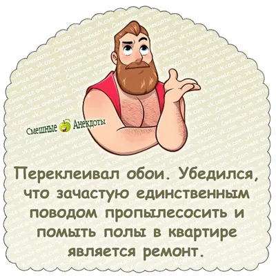 Переклеивал обои Убедился что зачастую единственным поводом пропылесосить и  помыть поль в квартире является ремонт - выпуск №1769088 картинки