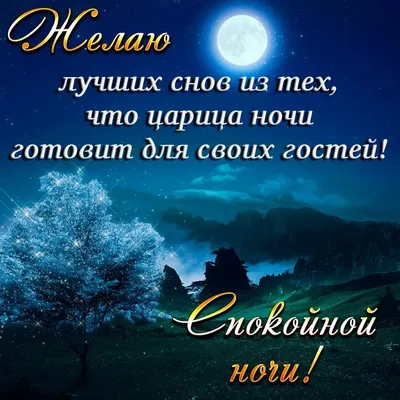 Картинки тихої ночі (49 фото) » Юмор, позитив и много смешных картинок картинки