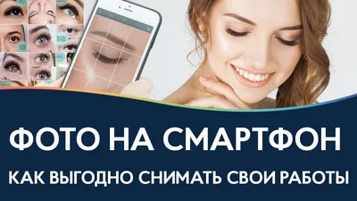 Портфолио лэшмейкера и бровиста. Как фотографировать свои работы? - YouTube картинки