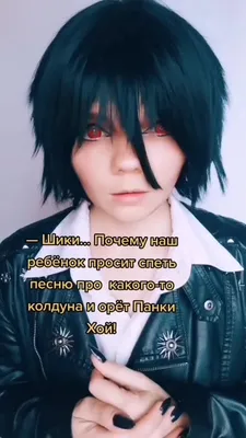 Shiki (@shiki_senri) в Yappy | «Воспитатель года #ШикиСенри #аниме #косплей  #anime #cosplay #anime #cosplayer #cosplayboy #юмор» картинки