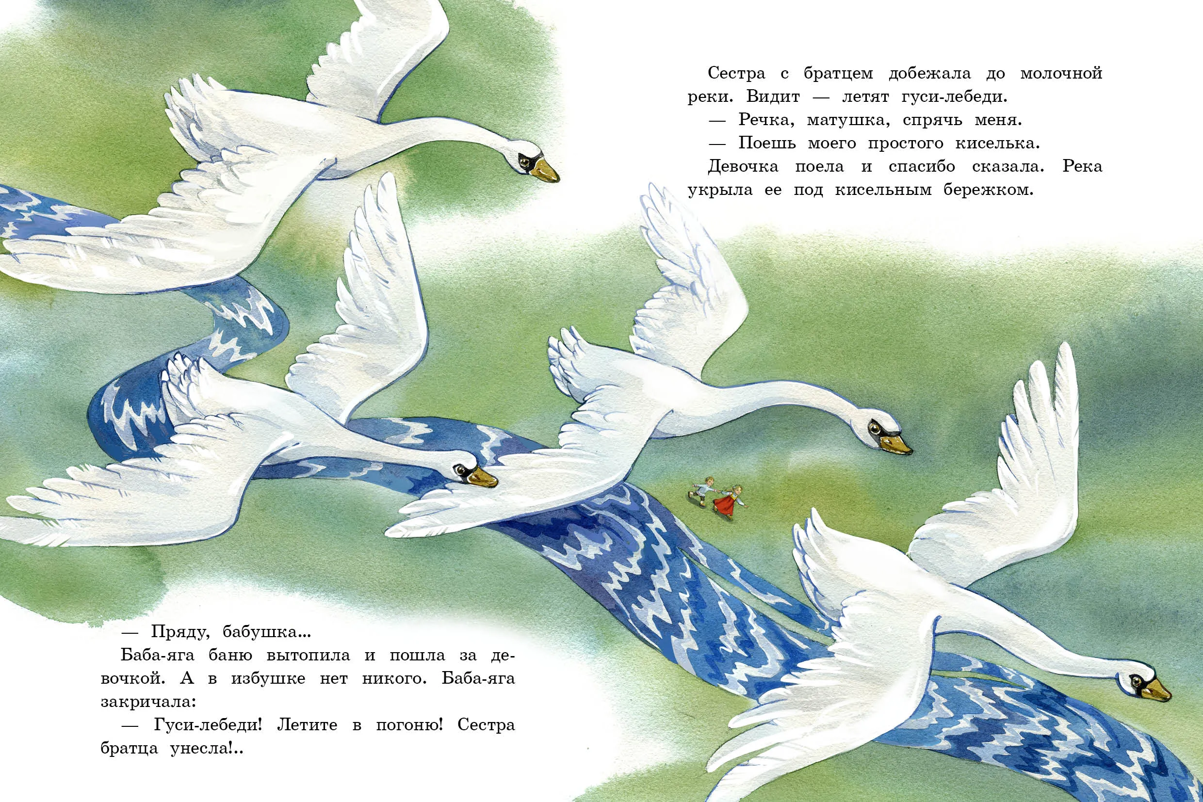 Гуси лебеди Воробьев иллюстрации