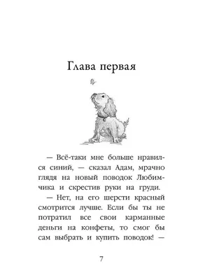 Щенок Любимчик, или Давай мириться! (выпуск 15) Эксмо 2604248 купить за 310  ₽ в интернет-магазине Wildberries картинки