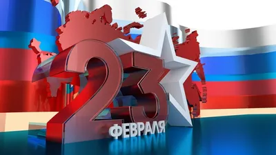 День защитника Отечества: топ-9 интересных фактов о празднике -  SakhalinMedia картинки