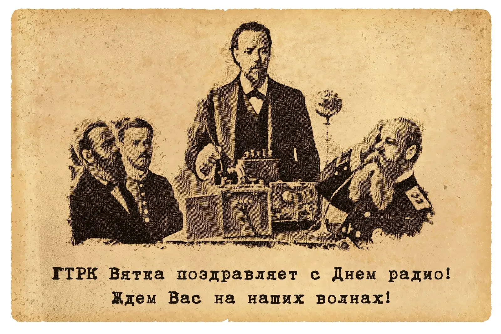7 мая день радио и связи картинки