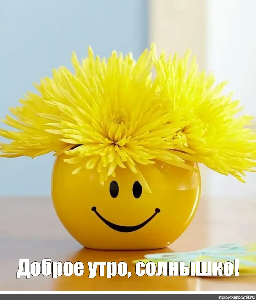 Доброе утро солнышко - 48 картинок