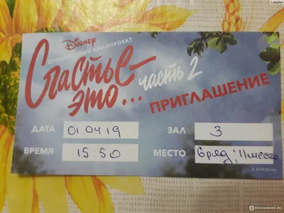 Счастье - это... часть 2 (2019, фильм) - «Счастье -это...часть 2-бесплатный  показ очень мотивирующего фильма.» | отзывы картинки