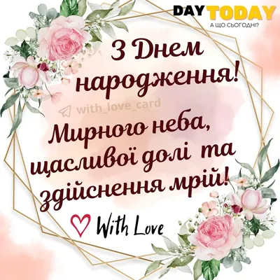 Вітальні Листівки з Днем Народження (картинки для привітання) картинки