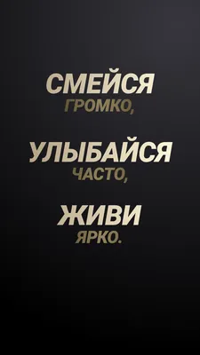 Короткие цитаты для Инстаграм на черном фоне, вдохновляющие, фразы,  вдохновляющие, красивые обои | Вдохновляющие цитаты, Короткие цитаты, Новые  цитаты картинки