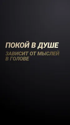 Короткие цитаты для Инстаграм на черном фоне, вдохновляющие, фразы,  вдохновляющие, красивые обои | Короткие цитаты, Новые цитаты, Мотивационные  цитаты картинки