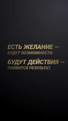 Короткие цитаты для Инстаграм на черном фоне, вдохновляющие, фразы,  вдохновляющие, красивые обои | Вдохновляющие высказывания, Цитаты лидера,  Мотивирующие цитаты картинки