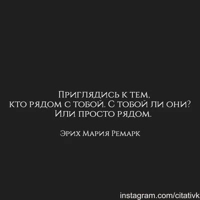 437 отметок «Нравится», 0 комментариев — Статусы со смыслом фразы мысли  (@citativk) в Instagram | Life quotes, Quotations, Words картинки