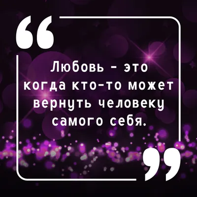 Цитата про любовь в инстаграм со смыслом - скачать картинку картинки