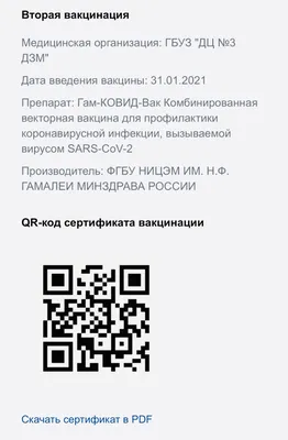 Где найти и скачать QR-код вакцинации от коронавируса картинки