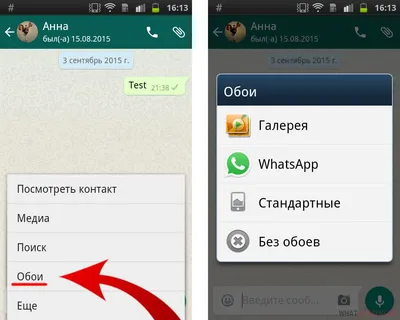 Как сменить фон в WhatsApp (обои Ватсап) картинки