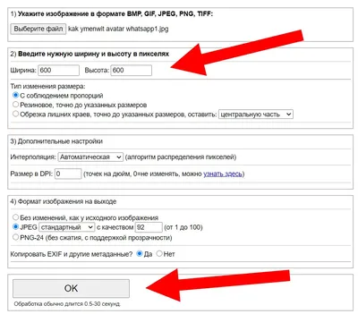 Как уменьшить фото для аватарки в Вотсапе картинки