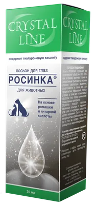 Росинка (лосьон для глаз) 30мл Кристал Лайн картинки