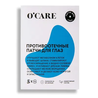 Купить Противоотечные патчи для глаз, 5 пар O'Care Патчи для глаз: цена и  отзывы - Патчи - Центр Здоровья Кожи картинки