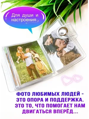 Фотоальбом мини брелок для фото семейный детский WOWCHIC 58233442 купить в  интернет-магазине Wildberries картинки
