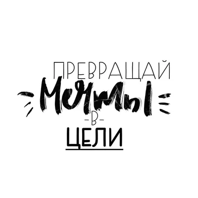 Идеи на тему «Мои желания» (35) в 2023 г | желание, карта желаний, карта  сокровищ картинки