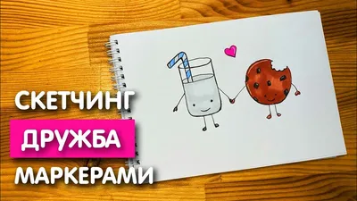 Рисунок скетч маркерами \ картинки