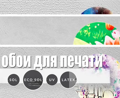 Обои для цифровой печати | DigiDecor.ru картинки