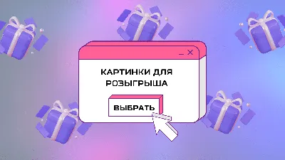 22 стильные картинки для розыгрыша в 2022 – Canva картинки