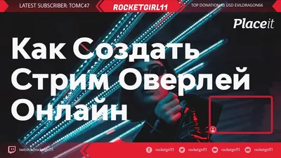 36 Лучших Оверлеев для Стримов Созданных с Помощью OBS Stream Overlay Maker картинки