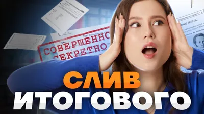 Как успешно сдать Итоговое собеседование (устный ОГЭ)? картинки