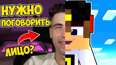 Майнкрафт ЕвгенБро - Нужно ПОГОВОРИТЬ ! ВОПРОС ОТВЕТ Лицо Евген Бро и МА в  Minecraft - YouTube картинки