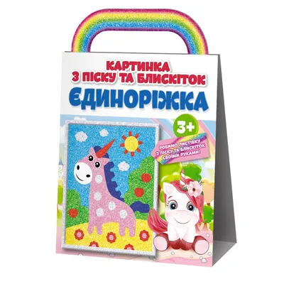 ᐉ Картинка из песка и блесток Мой успех Единорожек (6121433) картинки