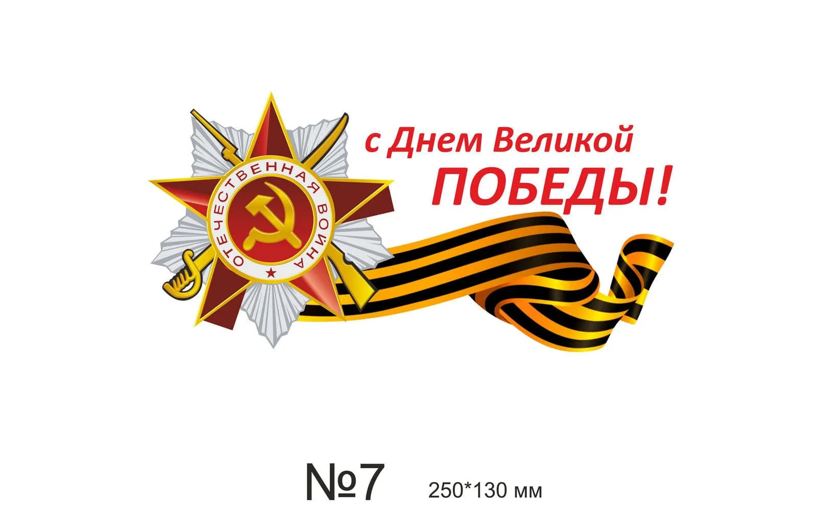 Все для победы картинки