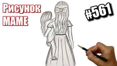 Drawing for mom | How to draw Mom and Daughter | Yulka's drawings for mom -  YouTube картинки