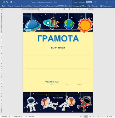 Грамота на День космонавтики — Шаблоны для печати картинки