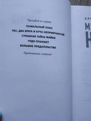 Иллюстрация 21 из 29 для Большое предательство - Джонатан Мерес | Лабиринт  - книги. Источник: 3names картинки