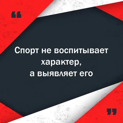 Цитата про тренировки и спорт - скачать картинку со смыслом картинки