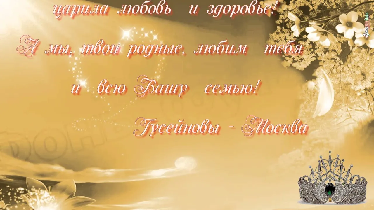 Лейла День Рождения