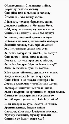 Поздравление с днем рождения на чеченском языке картинки