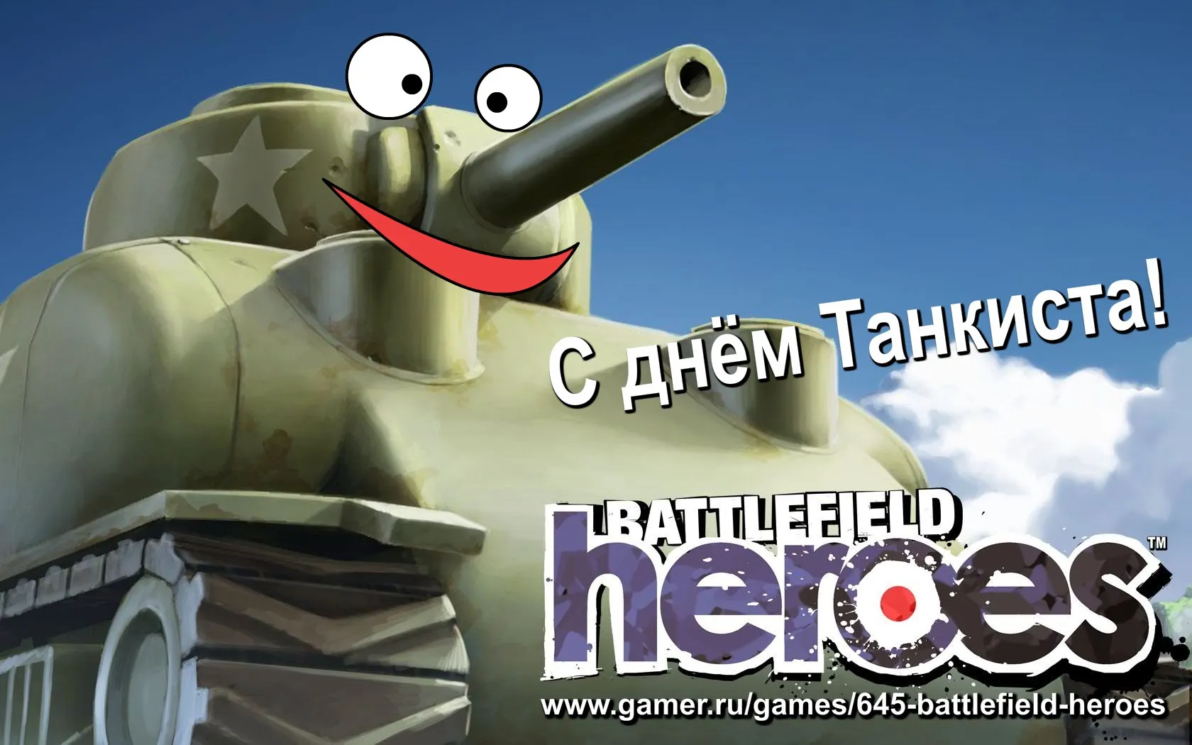 С днем танкиста картинки