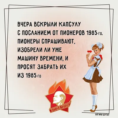 С Днем пионерии! 19 мая 1922 года в СССР появились первые пионерские  отряды. С тебя лайк, если была пионеркой. … | Playbill, Convenience store  products, Convenience картинки