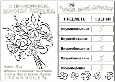 Раскраски С днем рождения бабушка (37 шт.) - скачать или распечатать  бесплатно #2741 картинки