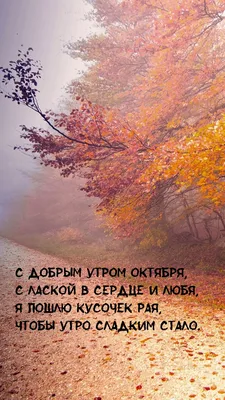 Картинка: С добрым утром октября, c лаской в сердце и любя картинки