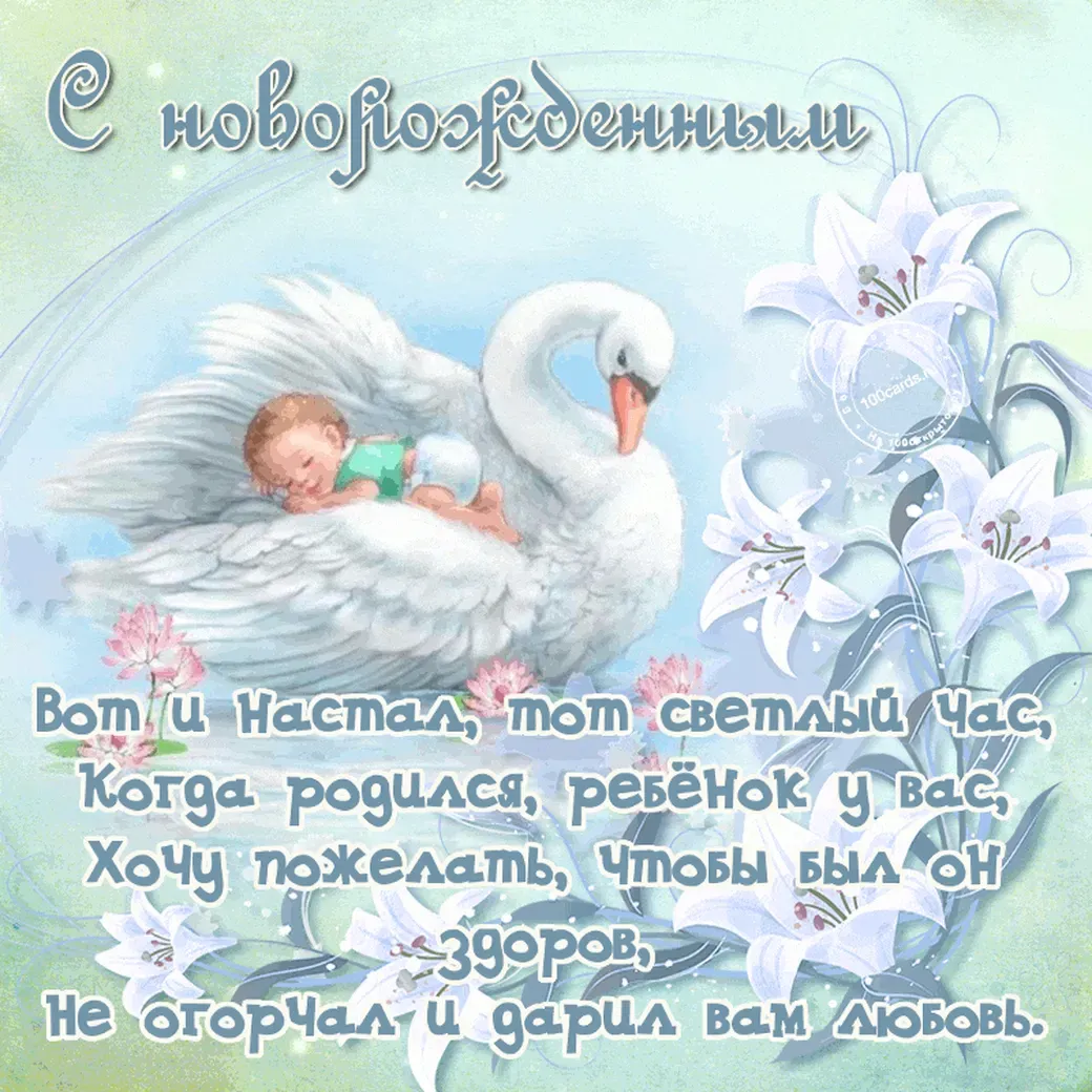 С рождением малыша картинки
