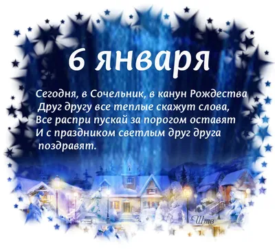 Сочельник - 6 картинки