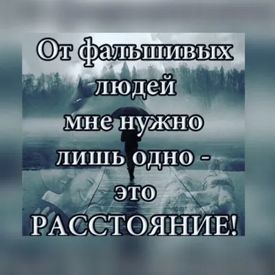 Картинки с надписью от гнилых людей мне нужно лишь одно расстояние (47  фото) » Юмор, позитив и много смешных картинок картинки