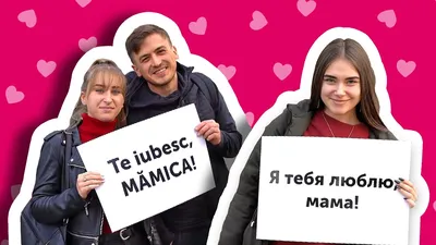 8 марта в Молдове. Когда ты в последний раз говорил маме: «Я люблю тебя»? -  YouTube картинки